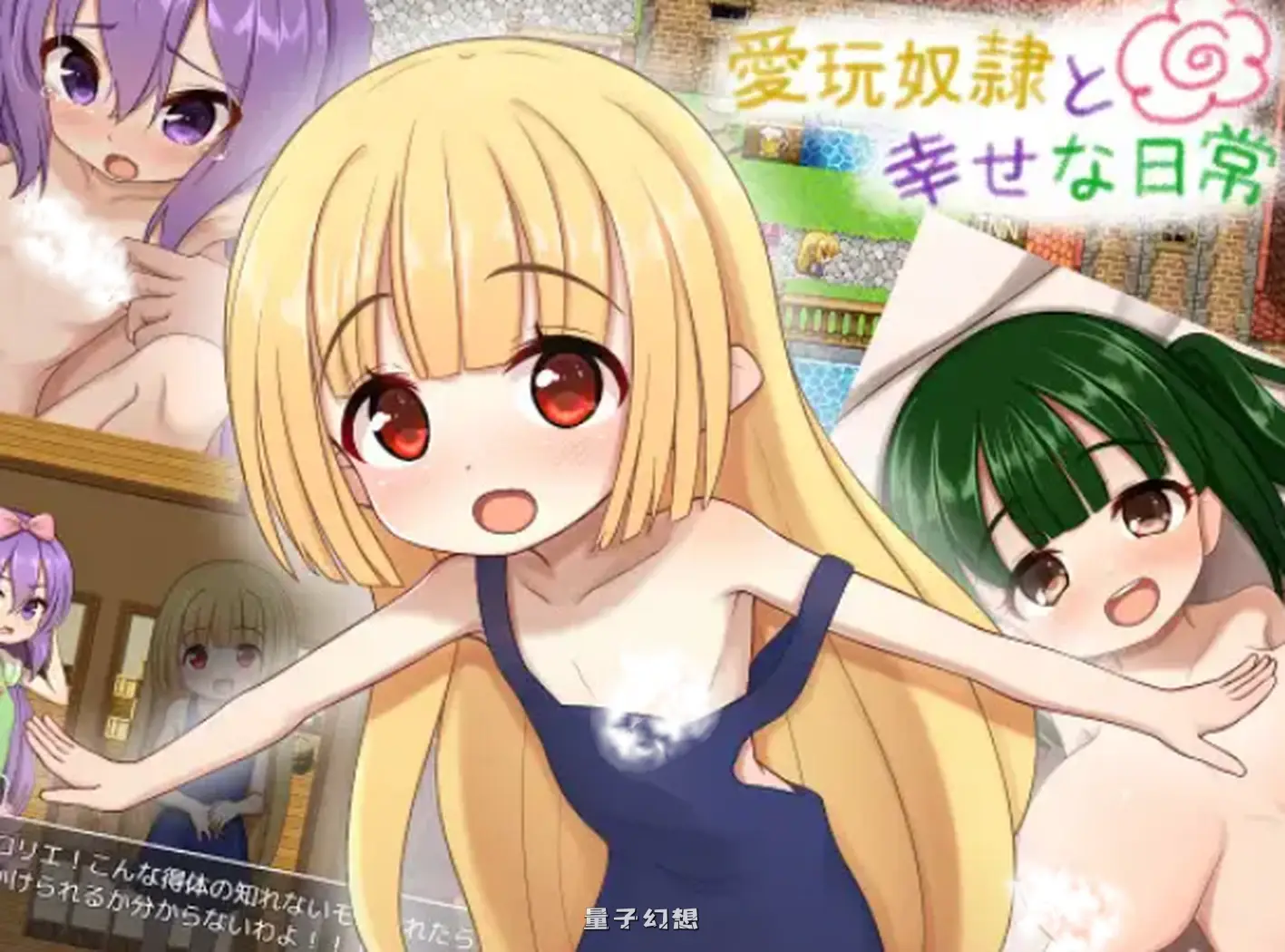 爱玩奴隶与幸福日常  内嵌AI汉化版+全回想存档(探索RPG/少女/甜蜜)新/1.0G