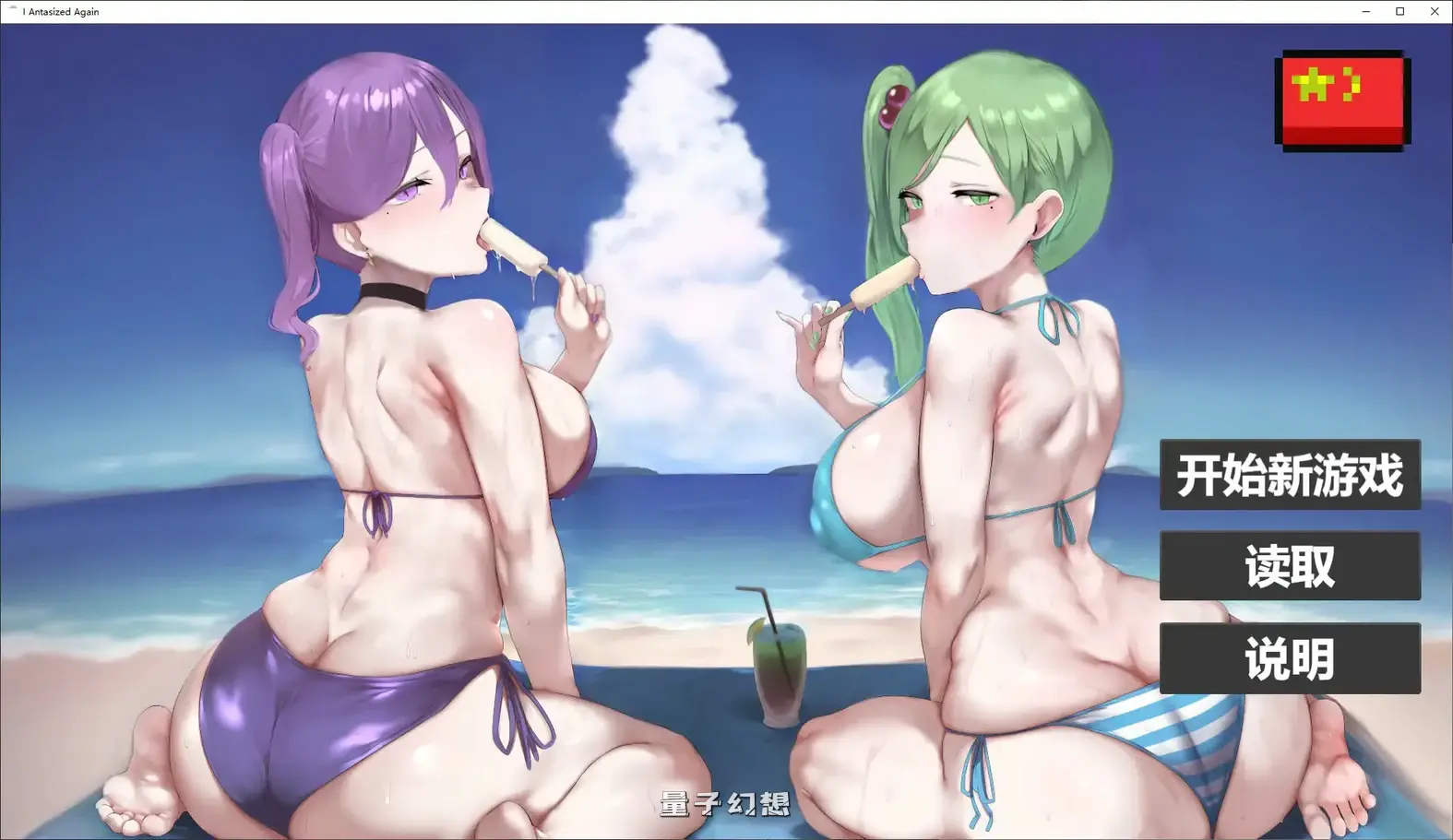 我又幻想了 官方中文步兵版(亚洲SLG/2D/官中)2.12G