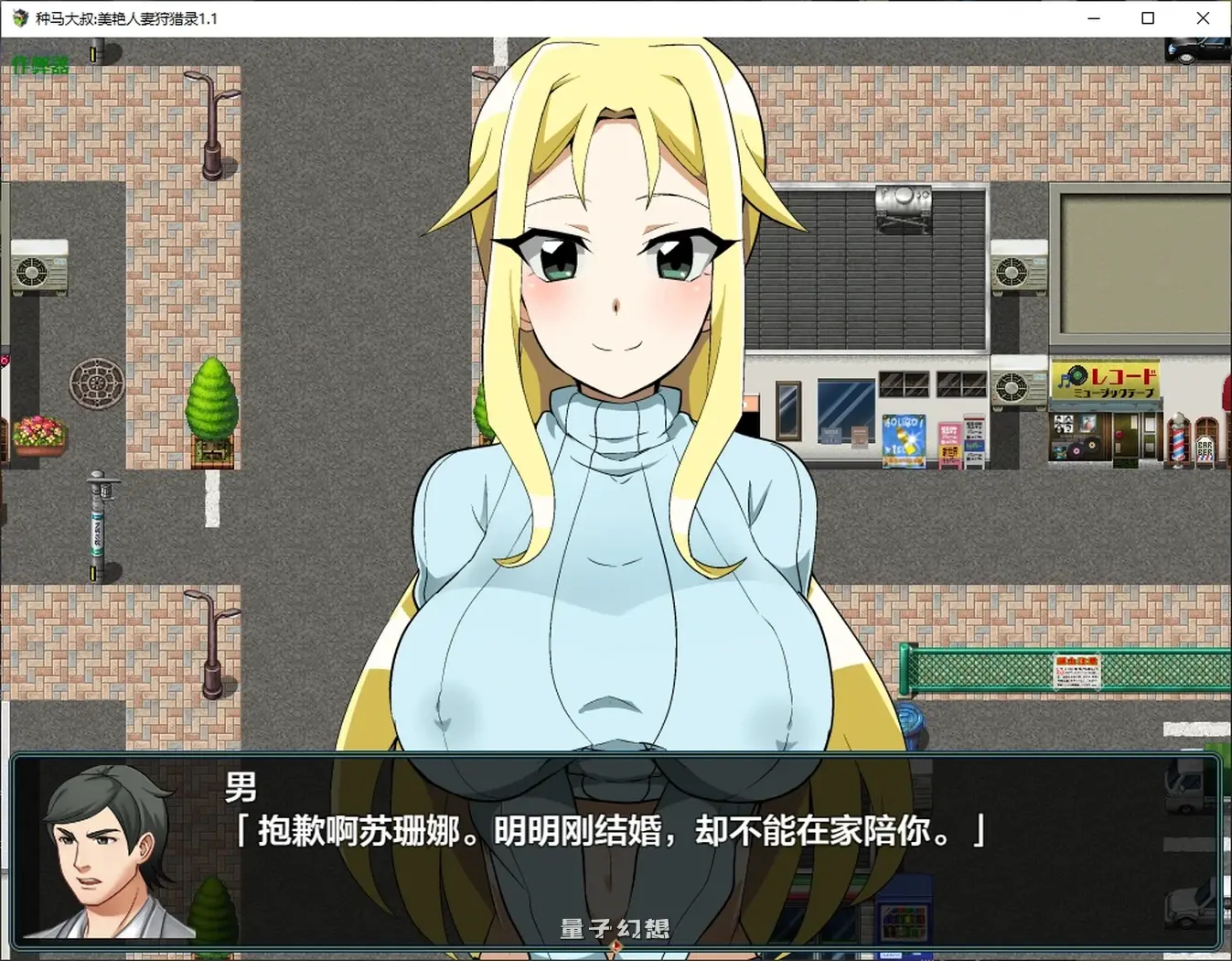 种马大叔:美艳人妻狩猎录1.1 AI汉化版(日系RPG/AI汉化)1.94G 手机游戏 第1张-量子幻想 种马大叔:美艳人妻狩猎录1.1 AI汉化版(日系RPG/AI汉化)1.94G