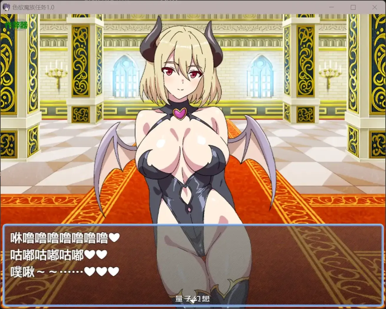 色欲魔族任务1.0(日系RPG/AI汉化/魅魔)564MB