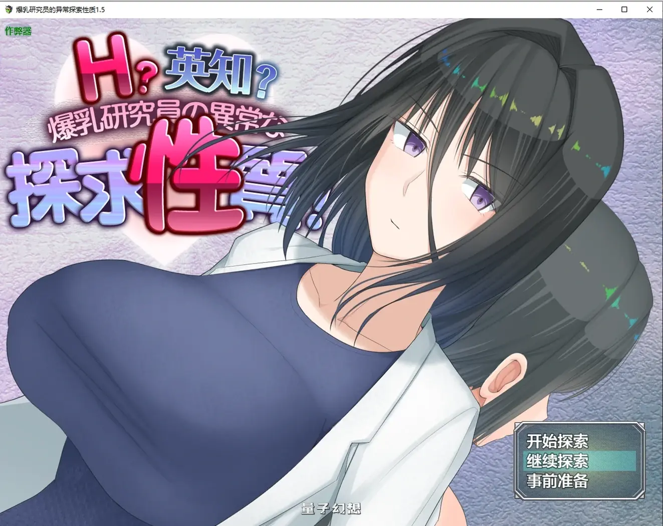 研究员的异常探索性质1.5 AI汉化版(日系RPG/AI汉化)更新/3.16G