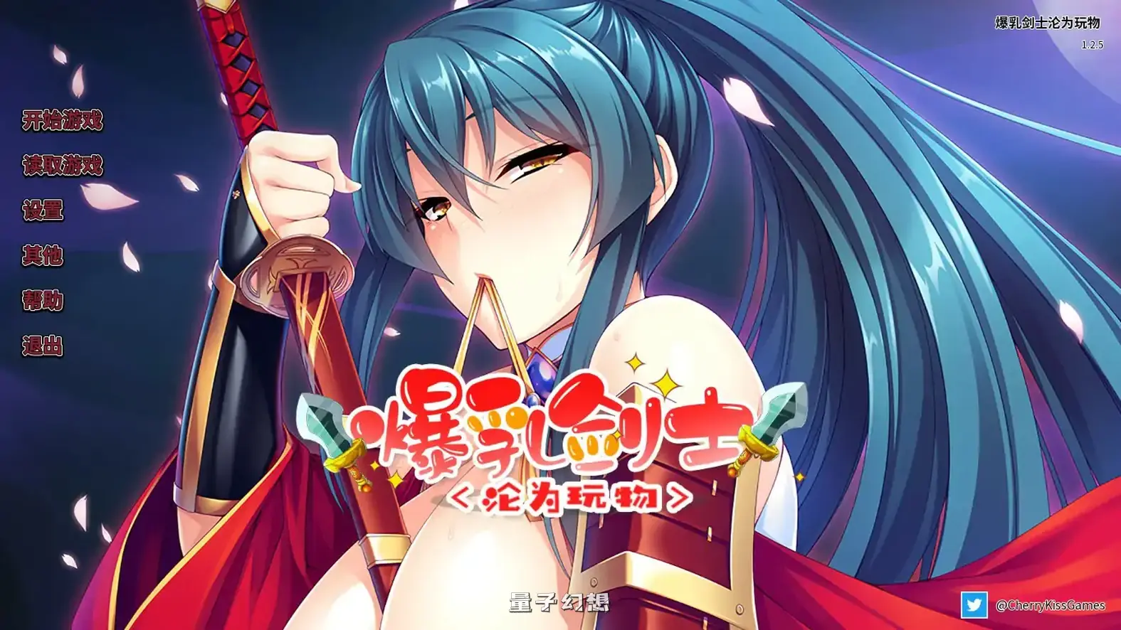 爆乳剑士沦为玩物 官方中文版(日系ADV/2D/官中)1.40G