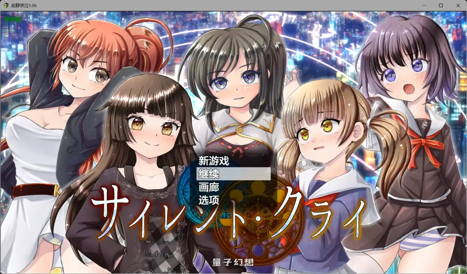 寂静哭泣1.06(日系RPG/AI汉化/奇幻)3.05G