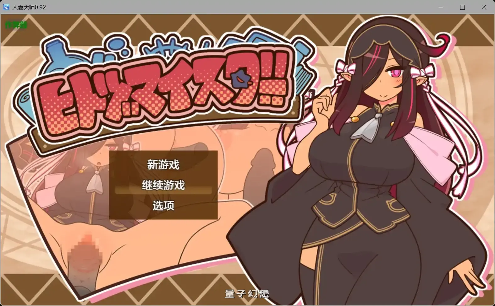 人妻大师0.92(日系RPG/AI汉化)650MB