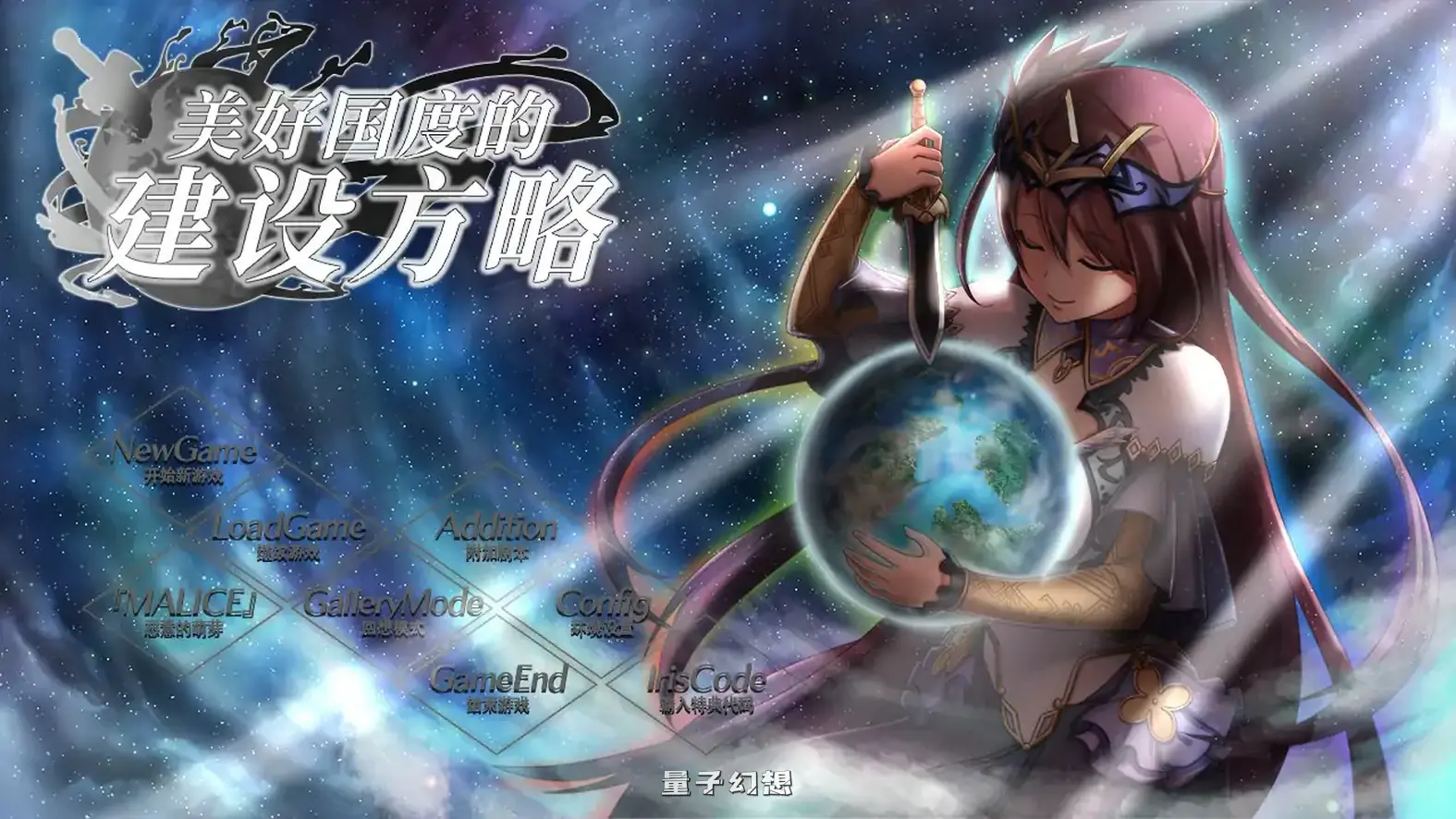 美好国度的建设方略 Ver1.05 官方中文版(日系SLG/2D/官中)7.19G