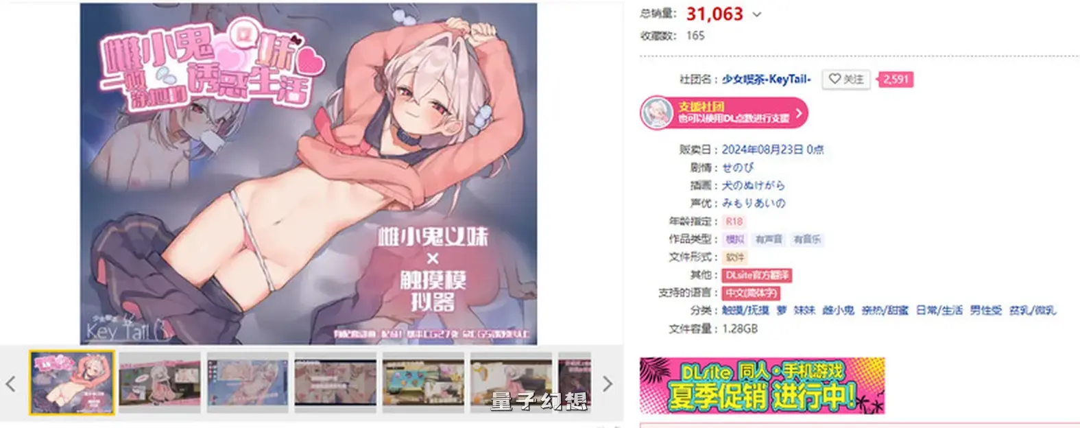 雌小鬼义妹一败涂地的诱惑生活  Ver2.01 官方中文版(养成SLG/动态)更新/1.50G