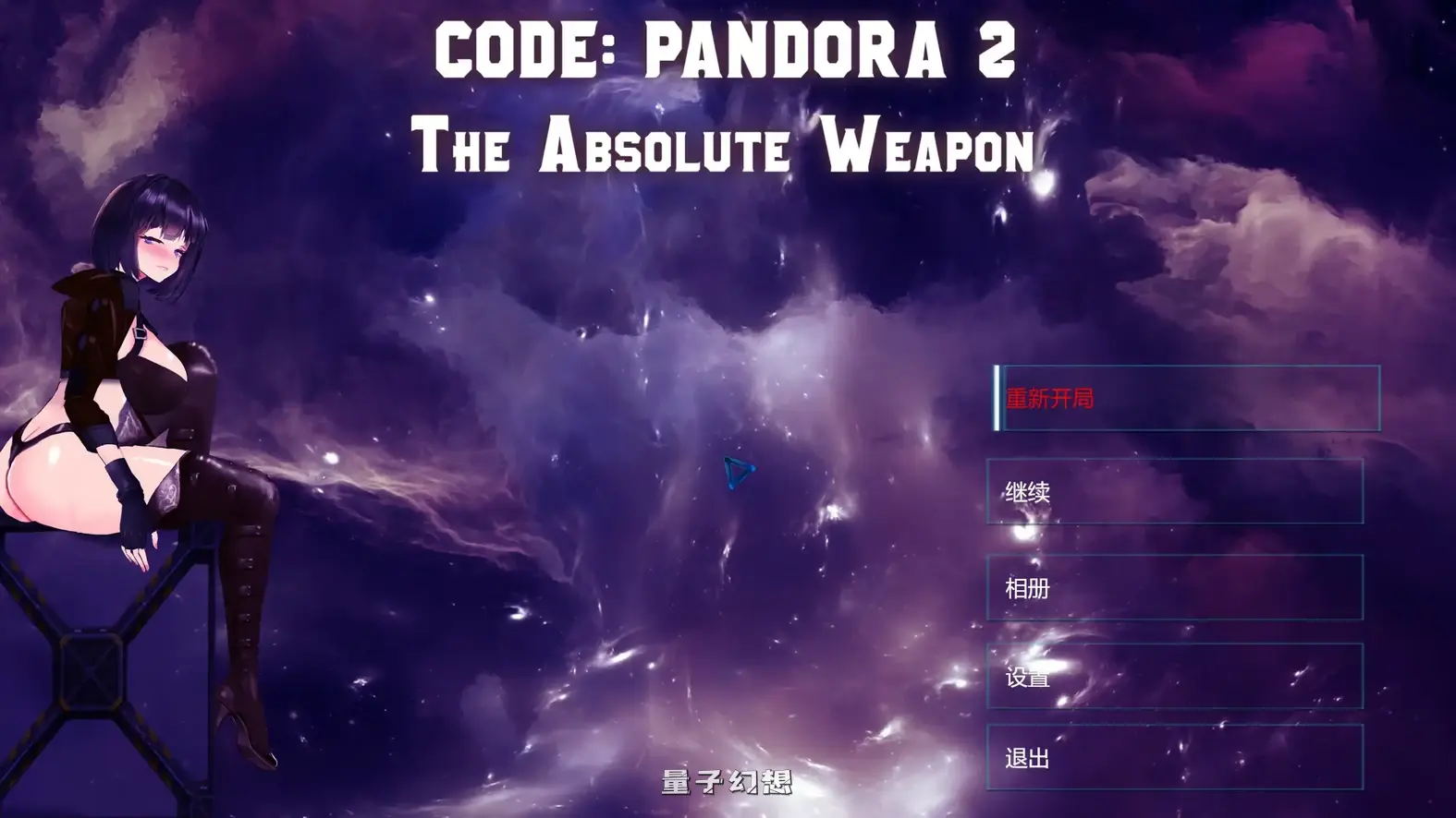 潘多拉密码2：绝对武器CODE PANDORA 官方中文版(日系ACI/2D/官中)3.70G