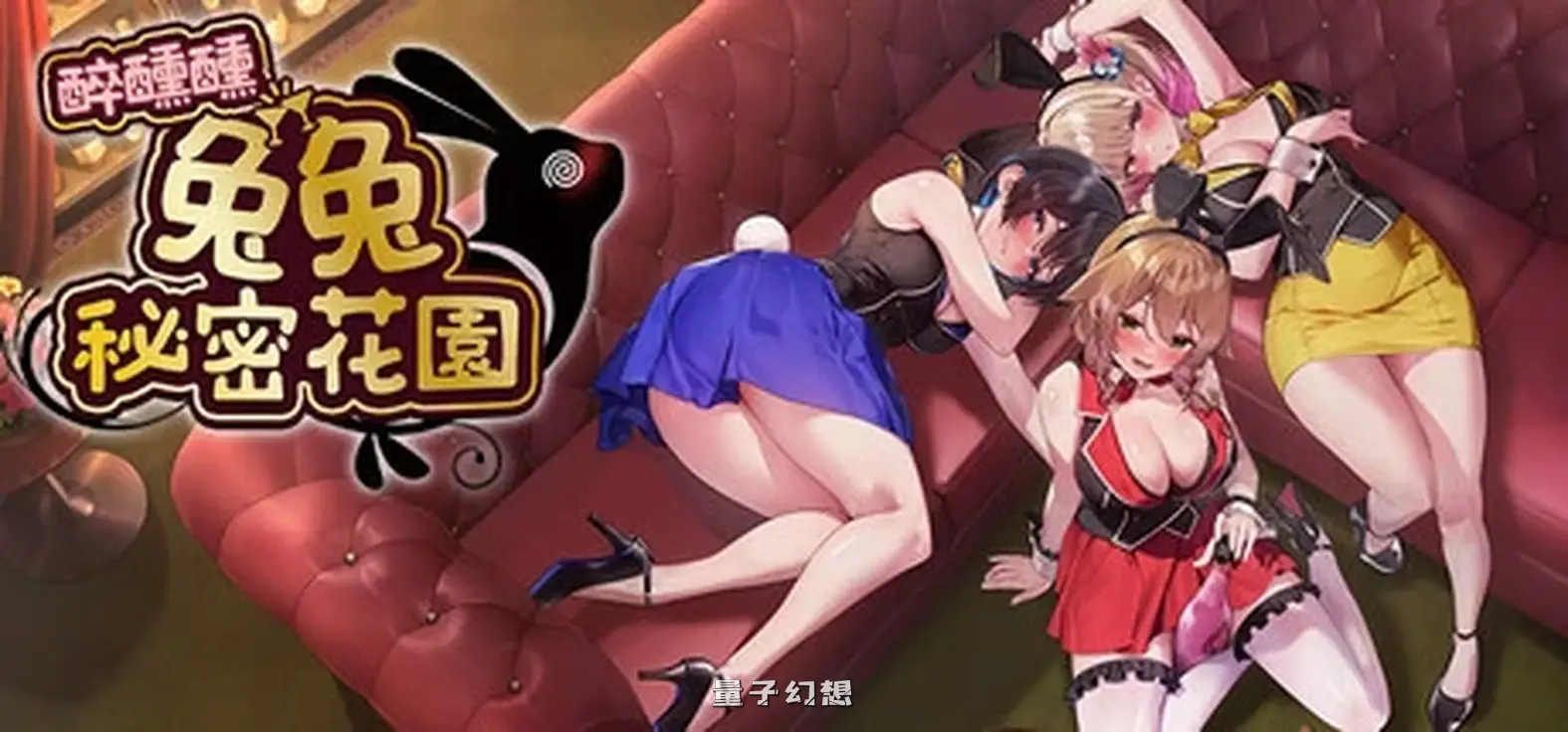 醉醺醺兔兔秘密花园 MERRY BUNNY GARDEN V1.0.0 STEAM官方中文版(SLG/中文)2.1G