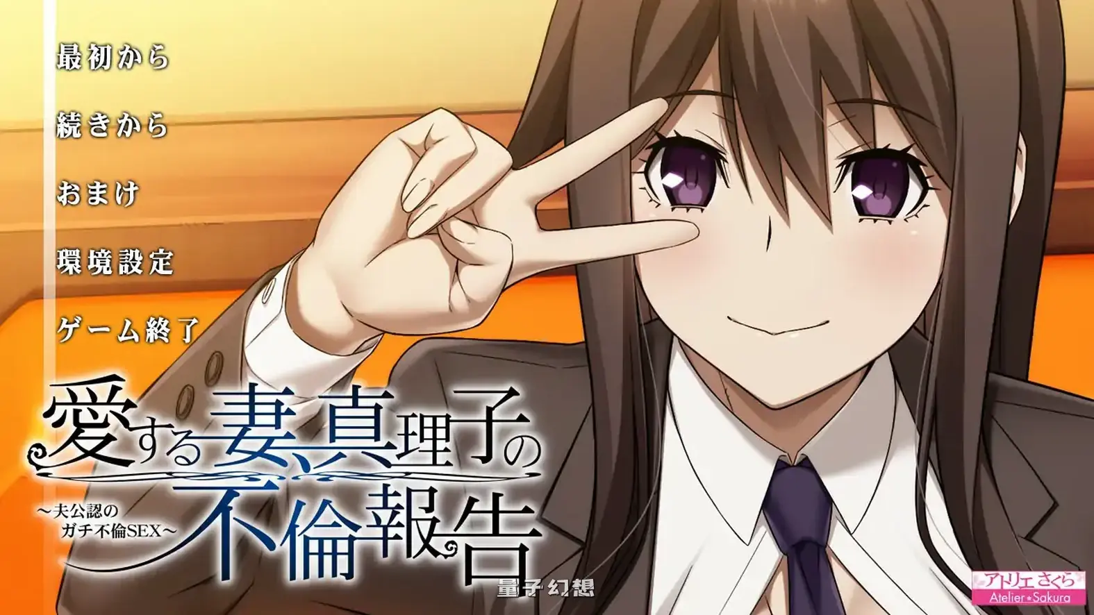 禁忌结合DX与女友母亲不论造人 官方中文版(日系ADV/官中)1.56G