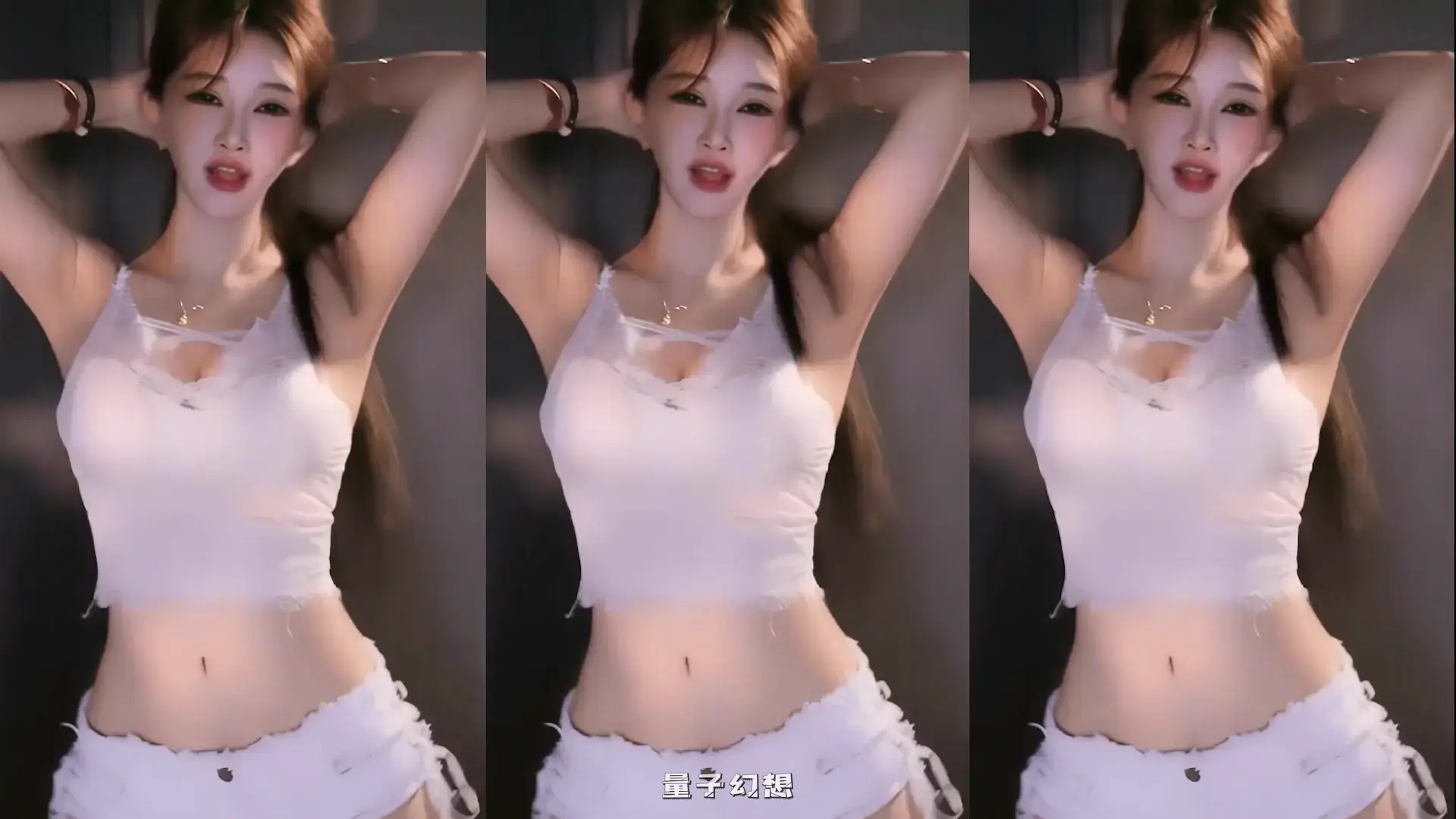 斗鱼直播南妹儿呀精选热舞无水剪辑[6V/1.2G]