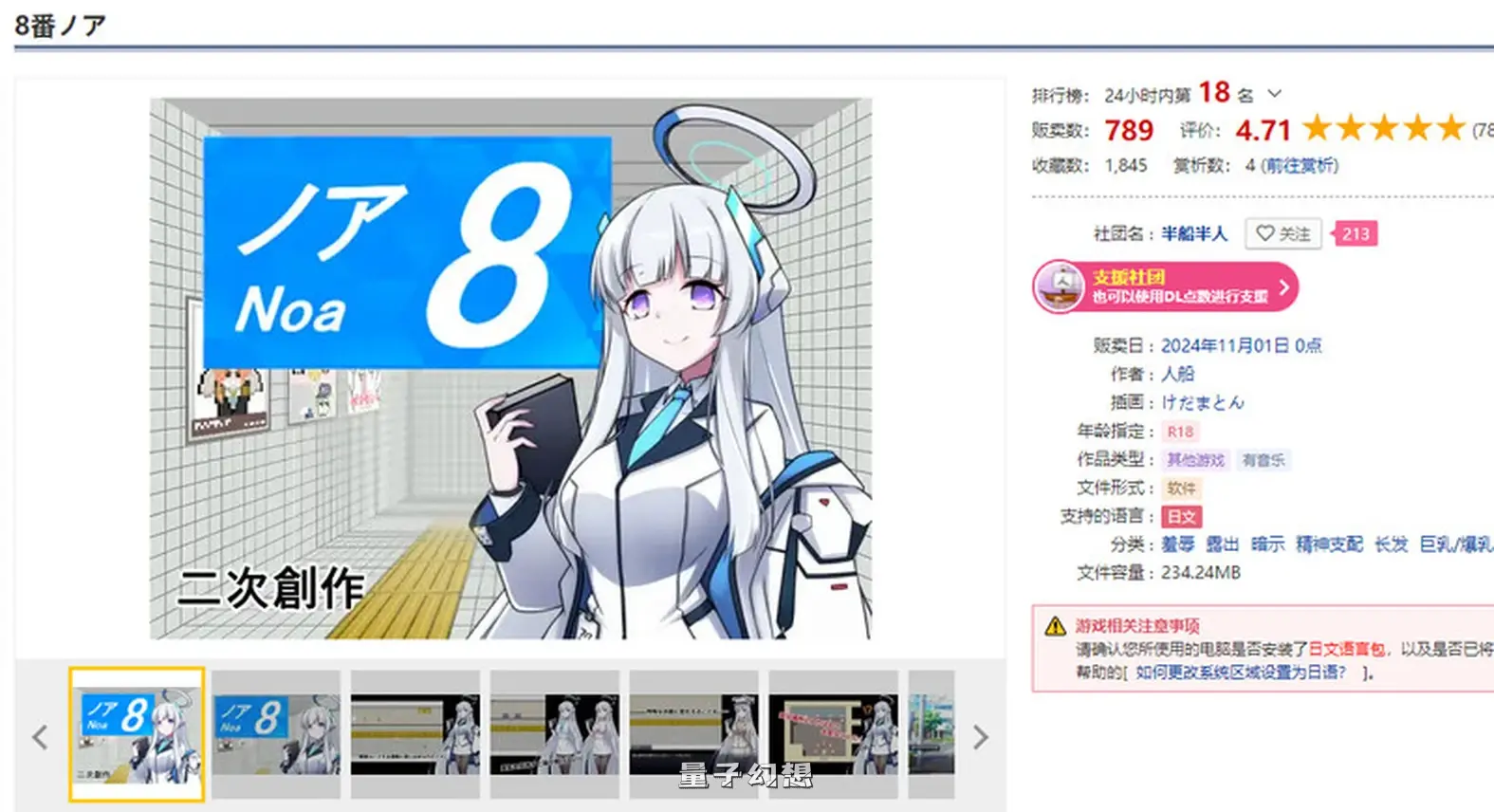 8号站台（8番ノア） v2.11 官中版+全回想存档(探索RPG/精神支配)更新/1.20G