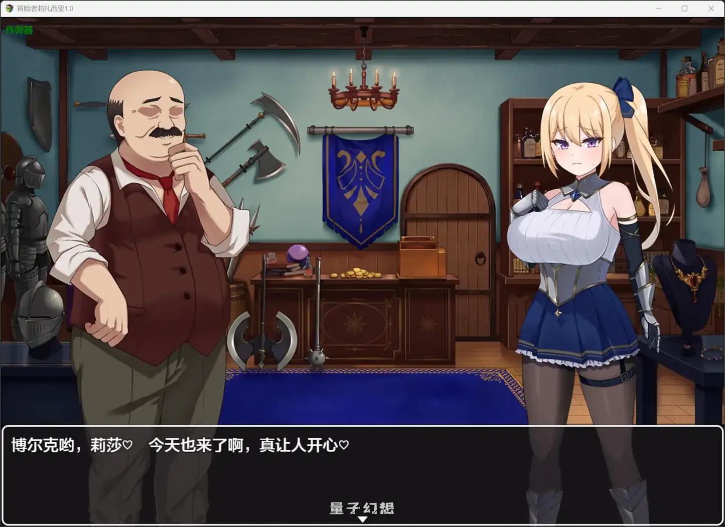 冒险者莉扎西亚1.09(日系RPG/AI汉化)1.22G