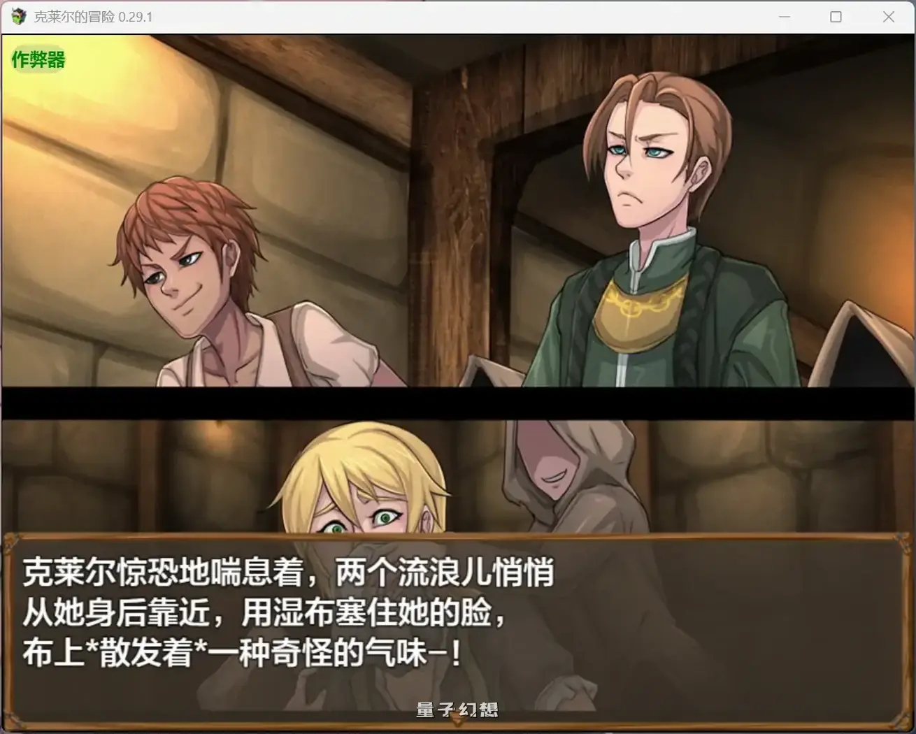 克莱尔的冒险 0.29.1(RPG/AI汉化/2D)神作/4.52G