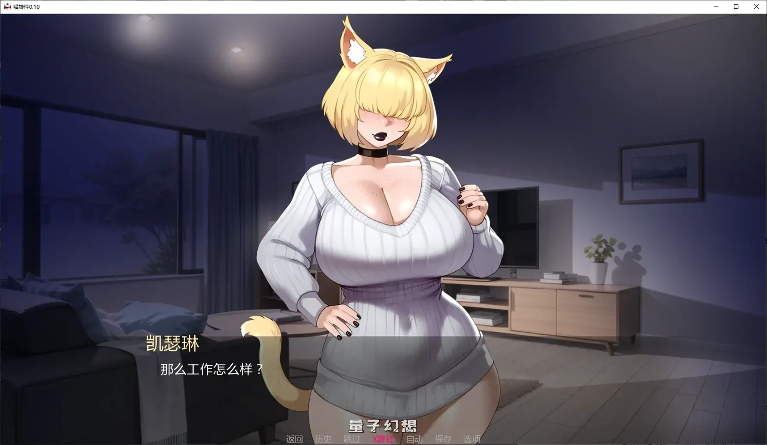 喵转性0.10 AI汉化版(日系SLG/AI汉化/猫娘)更新/2.52G