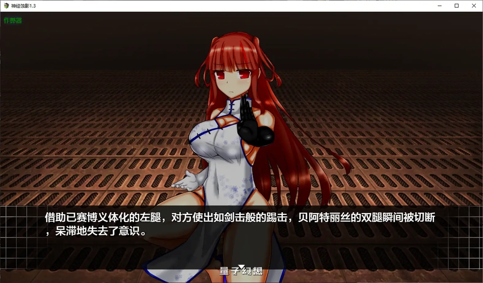 神经蚀影1.3 AI汉化版(日系RPG/AI汉化/2D)1.06G