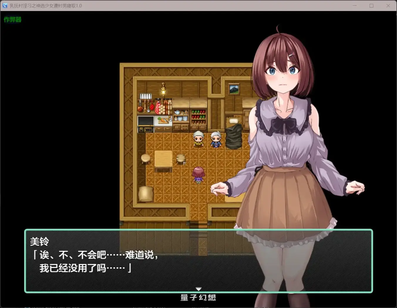 乳抚村淫习之神选少女遭村男寝取1.0(日系RPG/AI汉化)635MB