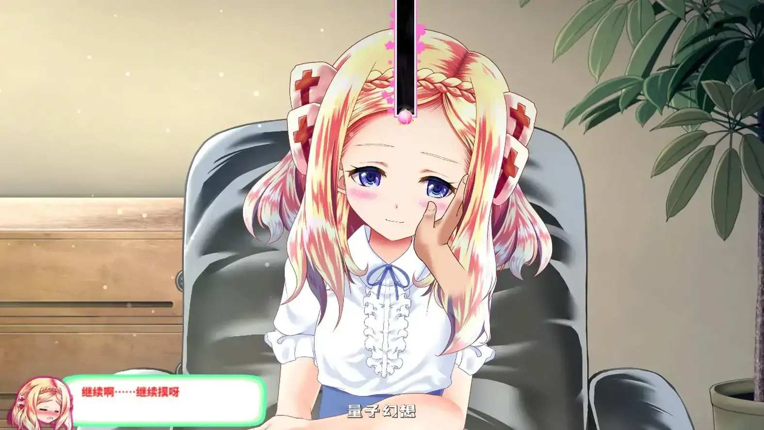 和大小姐的抚摸大会 官方中文版(日系SLG/2D/官中)235MB