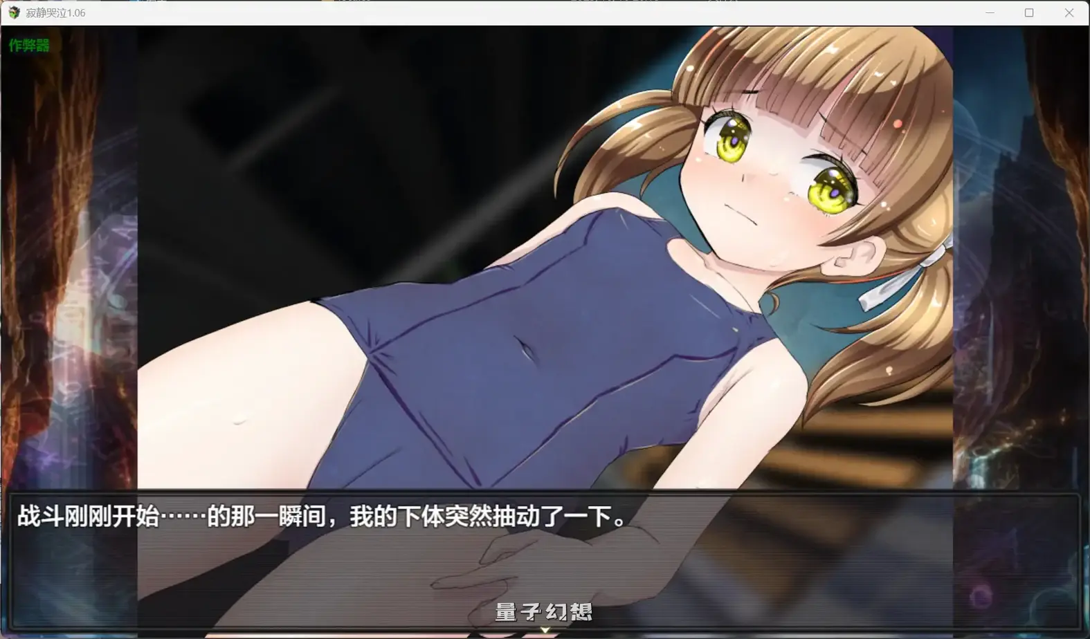 寂静哭泣1.06(日系RPG/AI汉化/奇幻)3.05G