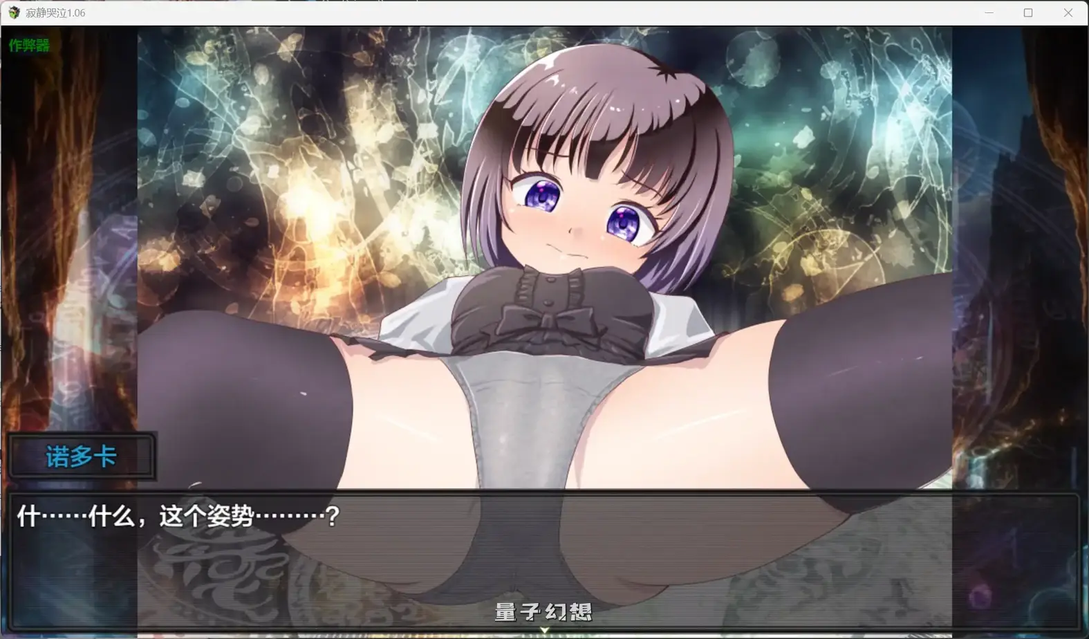 寂静哭泣1.06(日系RPG/AI汉化/奇幻)3.05G