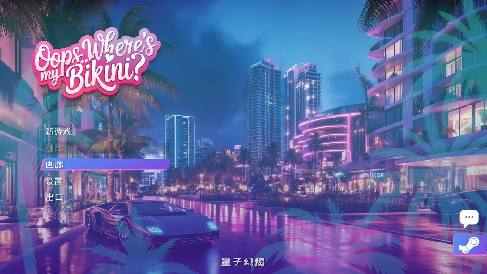 [SLG/官中]哎呀.. 我的比基尼去哪儿了？！官方中文版[更新/5.52G]