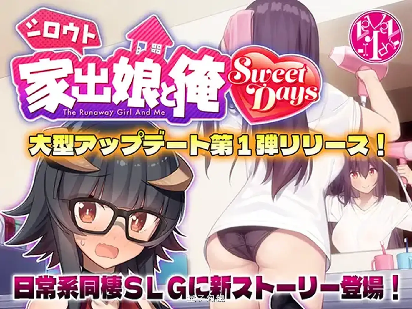 [爆款SLG/互动养成/同居] 外行离家少女与我 甜蜜时光 シロウト家出娘と俺 Sweet Days ver1.04upd1 AI汉化版 [更新/5.25G]