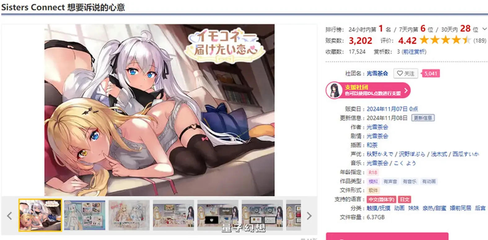 新作[精品ADV/动态] 想要诉说的心意 イモコネ—届けたい恋心 Steam官中步兵版 [7.94G]