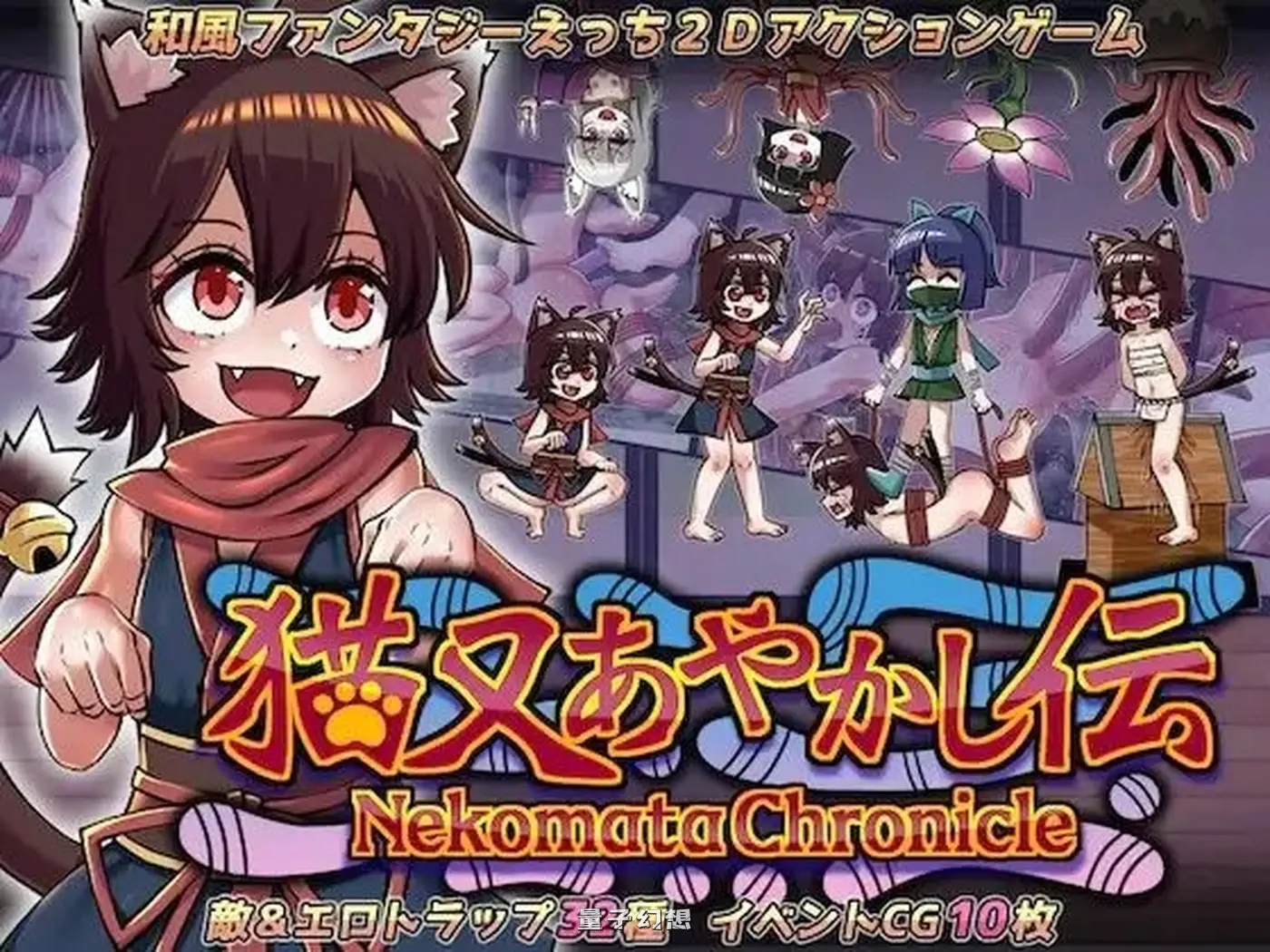 新作[动作ACT/2D] 猫妖奇谭 猫又あやかし伝 生肉版+自带全回想 [270M]