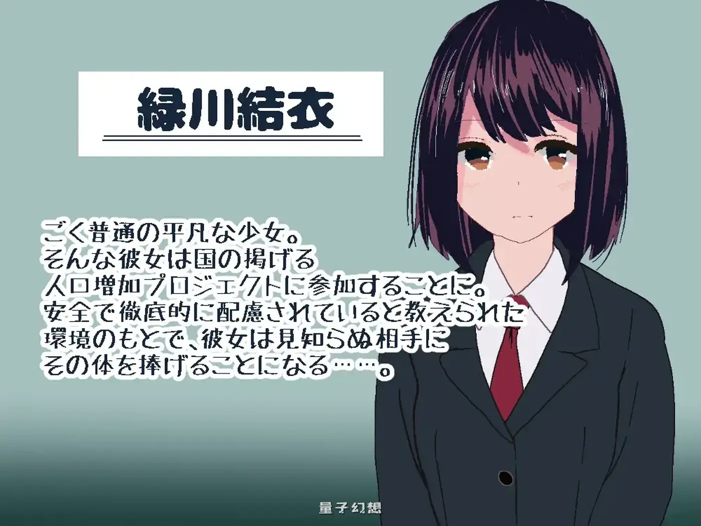 新作[互动SLG/机械/动画] 国营配种中心~平凡女高中生在设施监视下与陌生对象的初次体验~  生肉版+自带全回想 [150M]