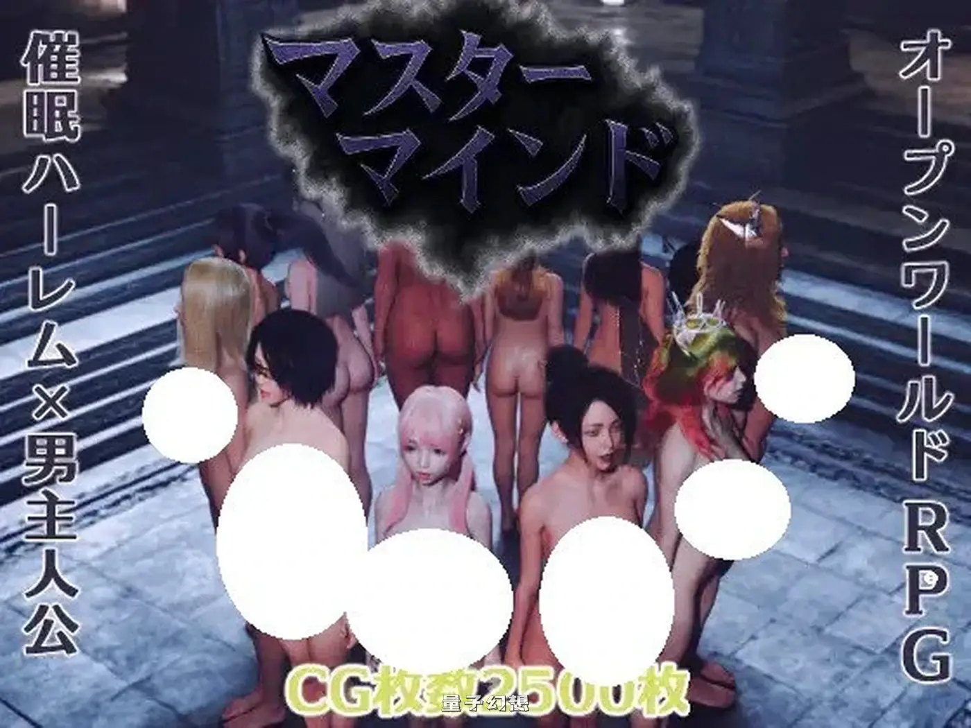 新作[探索RPG/动态] 主宰意志 マスターマインド AI汉化版+自带全回想 [4.80G]