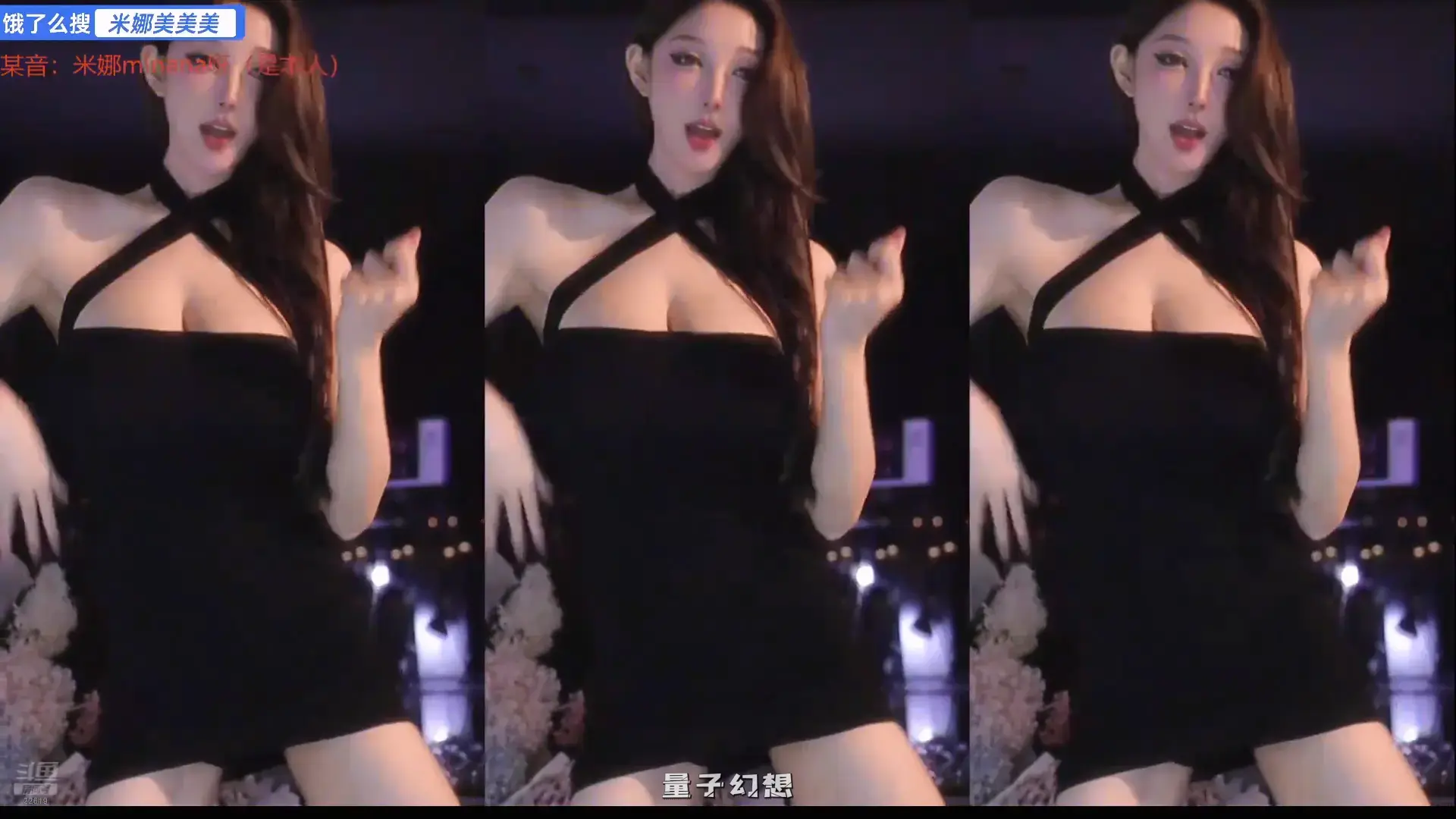 斗鱼米娜（Minana呀）2025年 热舞视频合集[138V/27.8G]
