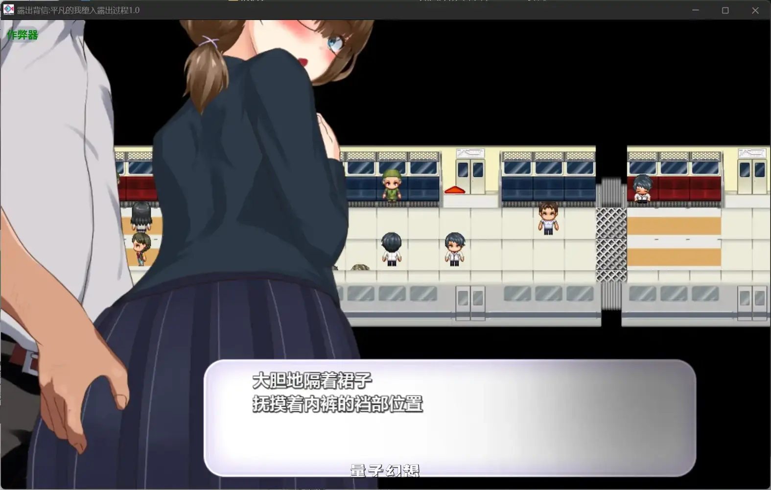 [日系RPG/AI汉化/背德]露出背信平凡的我堕入露出过程1.0 AI汉化版[2.60G]