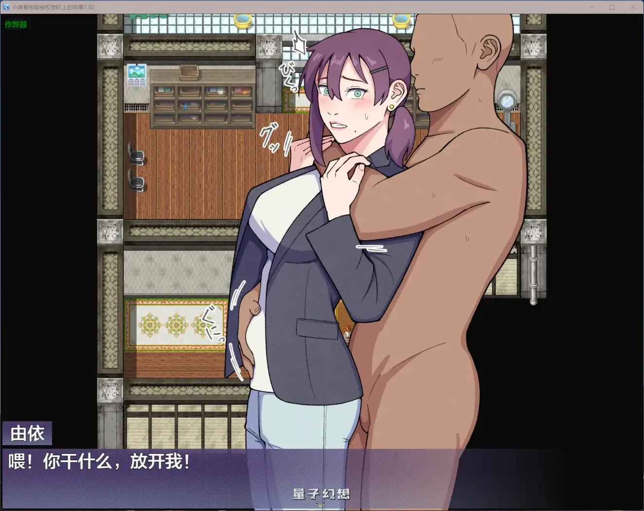 [日系RPG/AI汉化]小镇看板娘被权贵盯上的故事1.02 AI汉化版[1.51G]