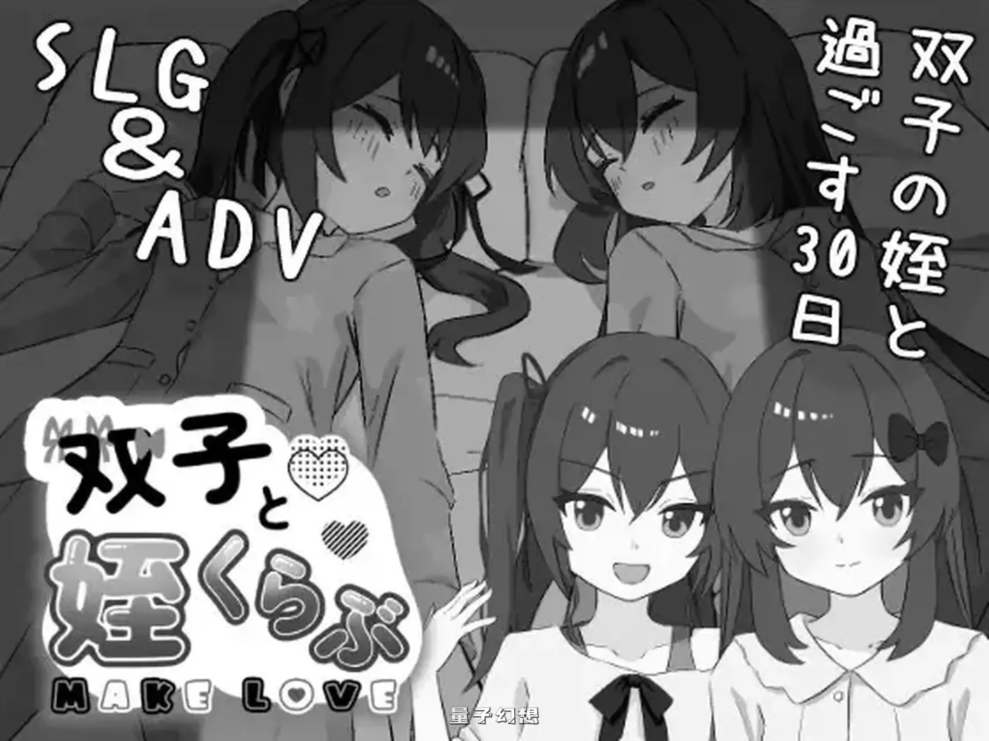 新作[互动/SLG] 双胞胎与侄女俱乐部 双子と姪くらぶ AI汉化版 [2.10G]