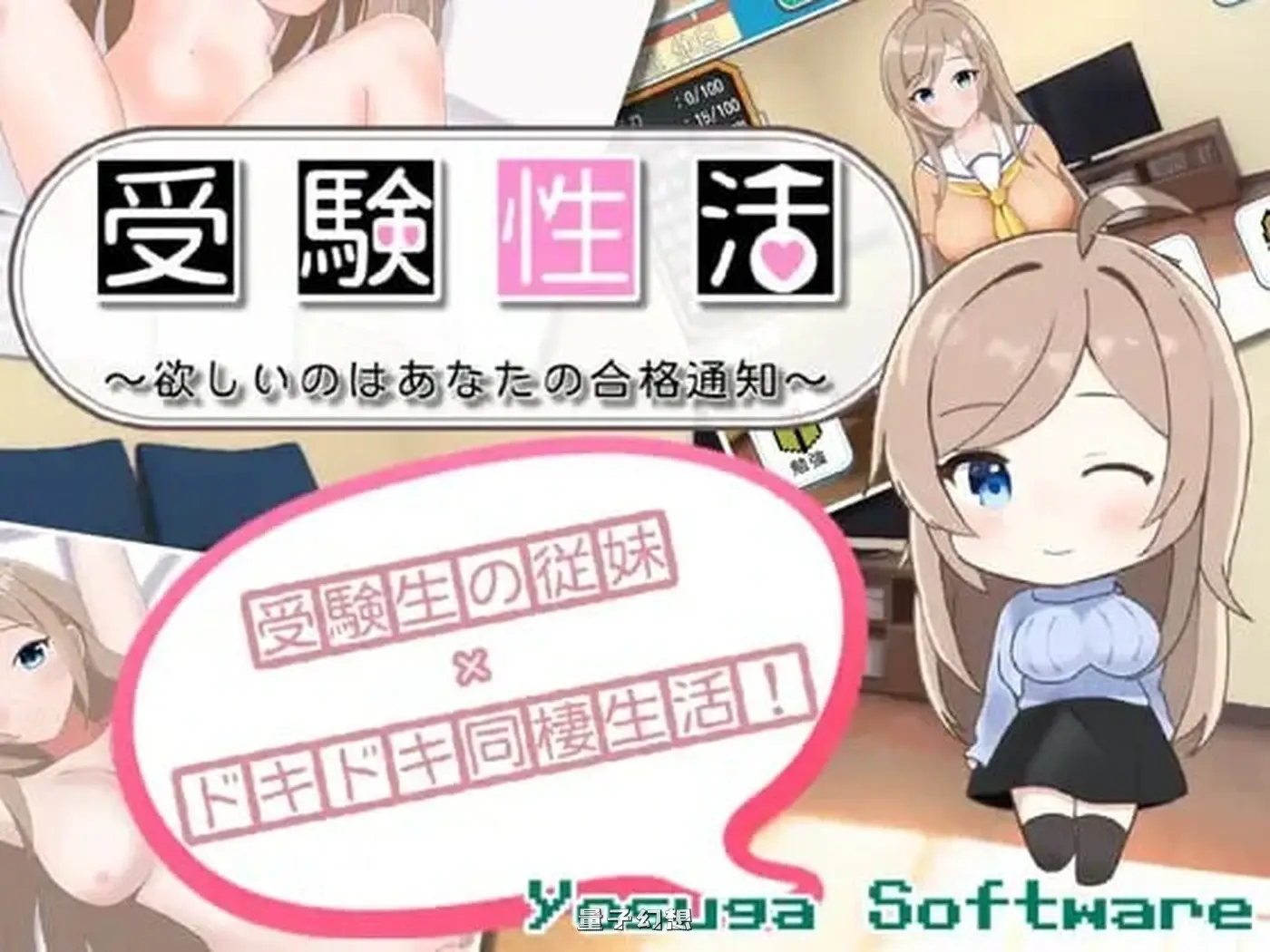 [日式/SLG] 考生性活～想要的是你的合格通知～ 受験性活～欲しいのはあなたの合格通知～ v1.1 AI汉化版+全回想存档 [1.40G]