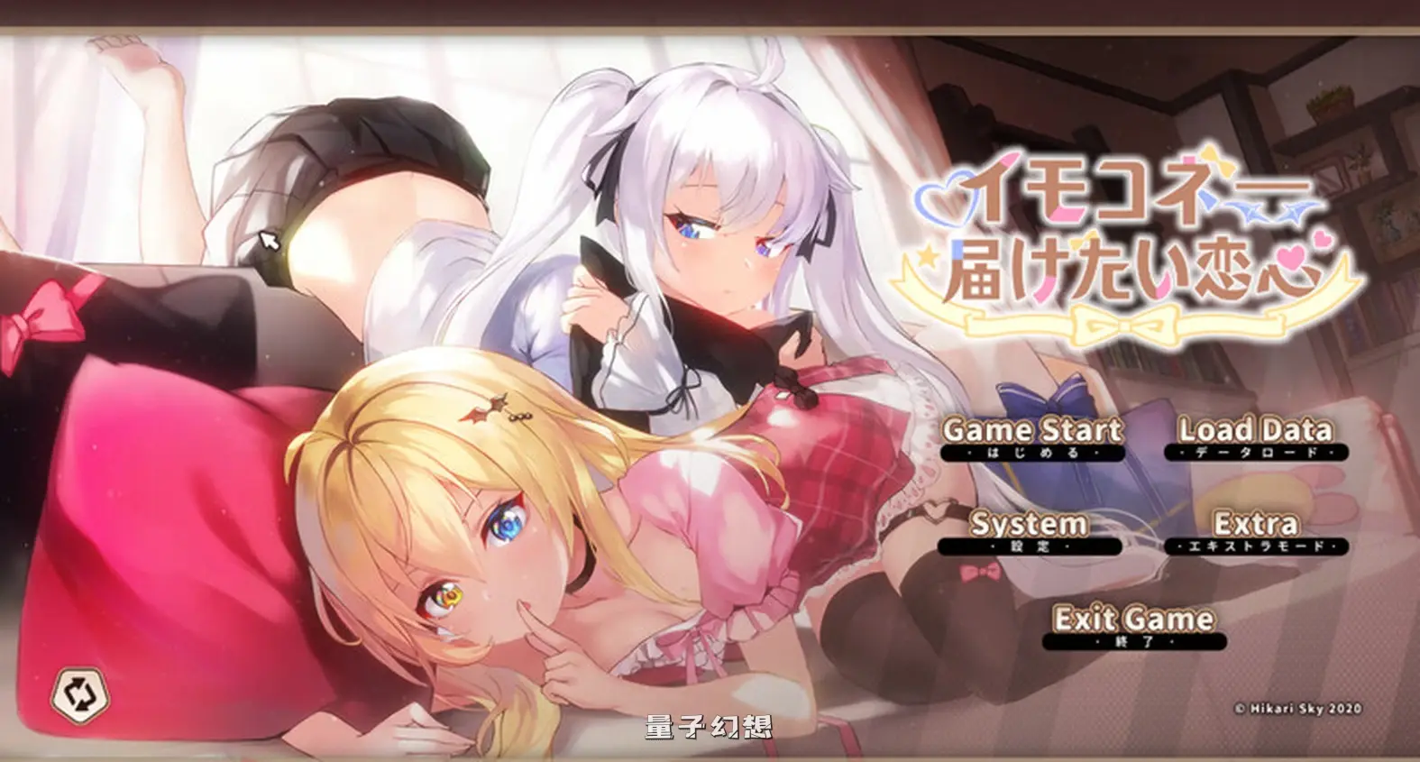 新作[精品ADV/动态] 想要诉说的心意 イモコネ—届けたい恋心 Steam官中步兵版 [7.94G]