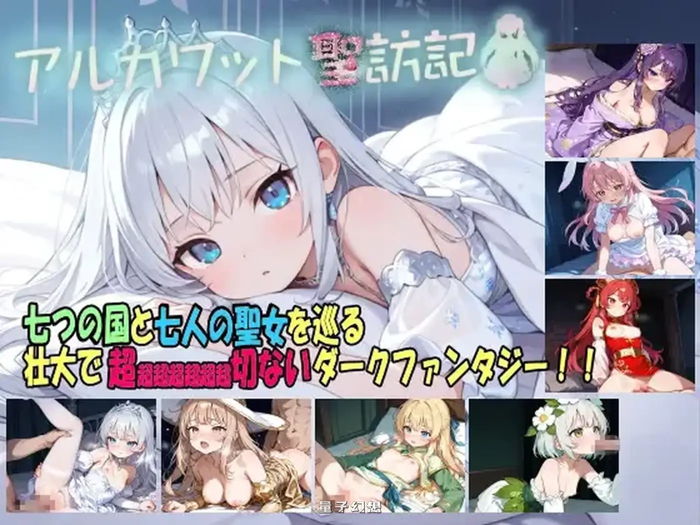 新作[拨作/奇幻] 阿尔卡瓦特圣访记 アルカワット聖訪記 v1.04 AI汉化版 [1.85G]