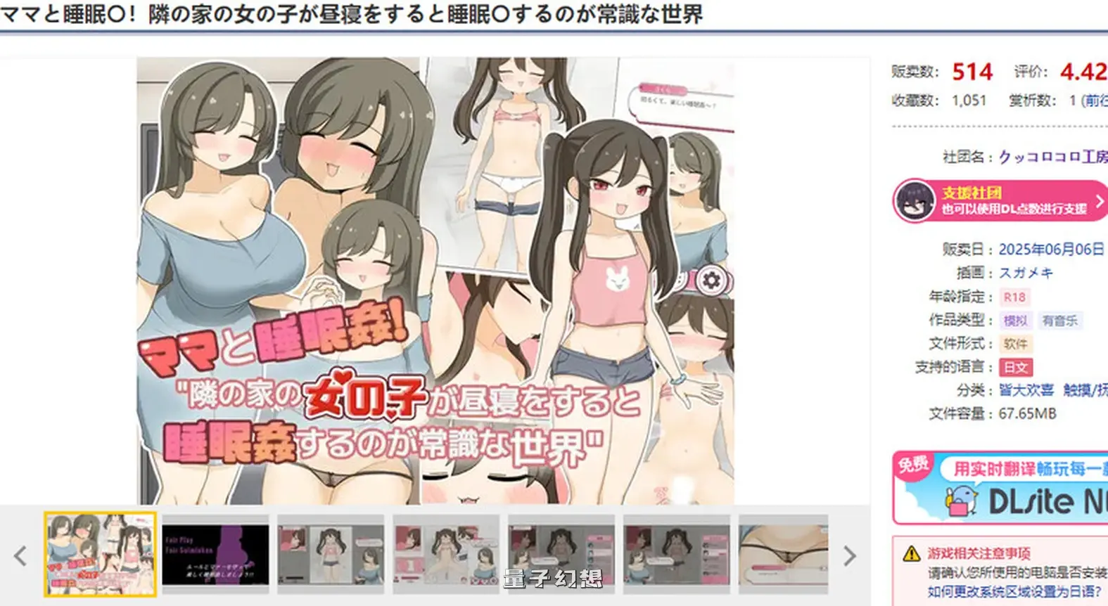 [互动SLG/动态]和妈妈一起睡！在邻居家女孩午睡时进行睡奸是常识的世界 精翻汉化版+存档 [340M]