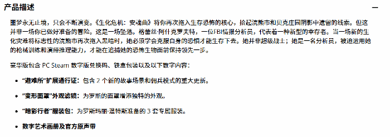 《生化9》豪华版新内容泄露!剧情DLC、还有萝丝玛丽