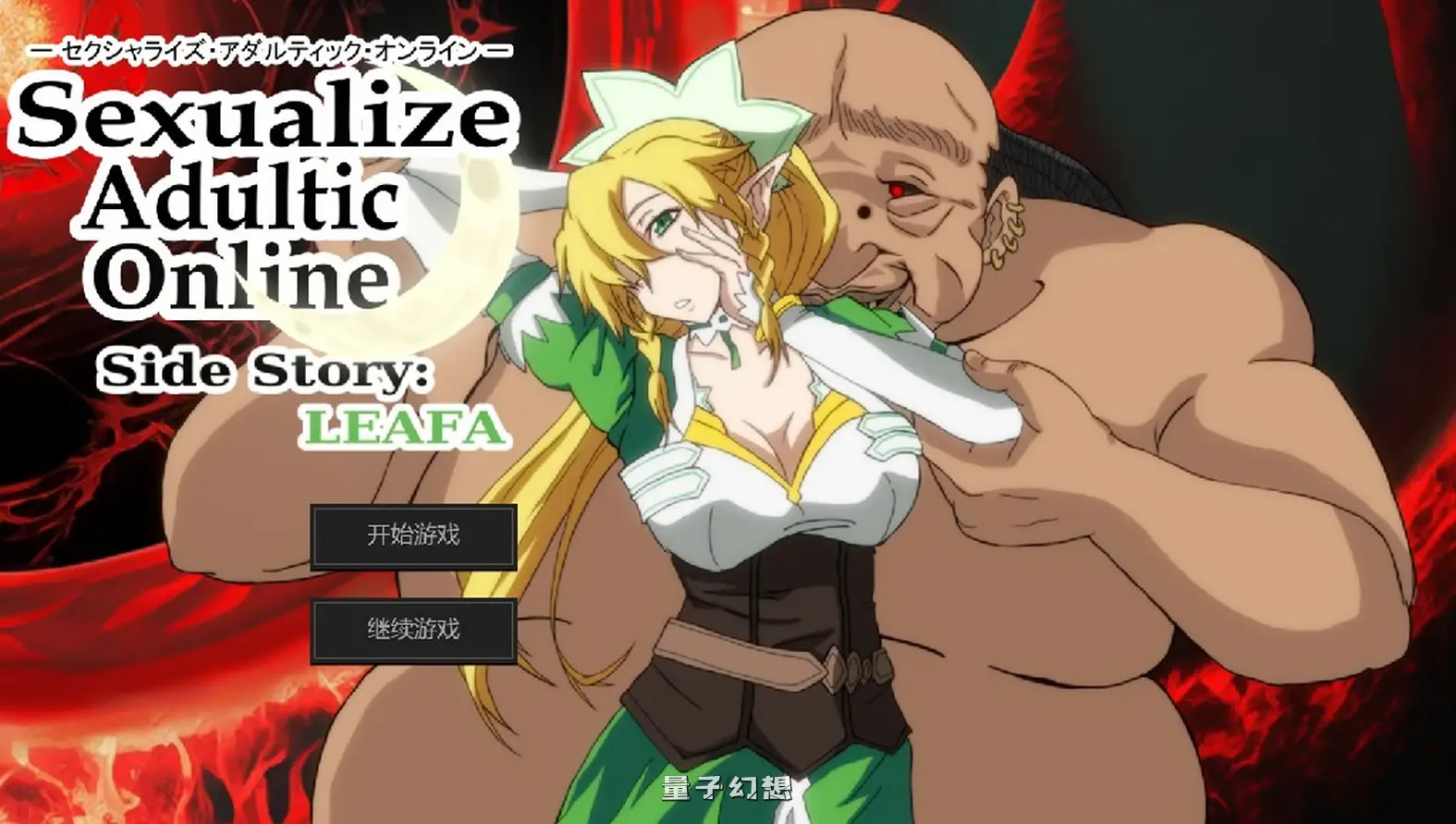 [日式/SLG] 成人化在线内容性化[SAO刀剑神域同人] Sexualize Adultic Online v0.3.1 AI汉化版 [更新/4.30G]
