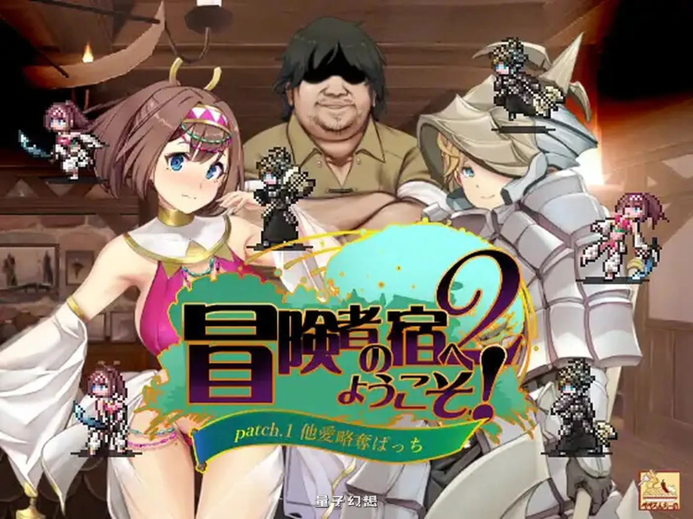 [回合/RPG/2C]欢迎来到冒险者之屋！2 冒険者の宿 V231113合体版 官方中文 [1.90G]