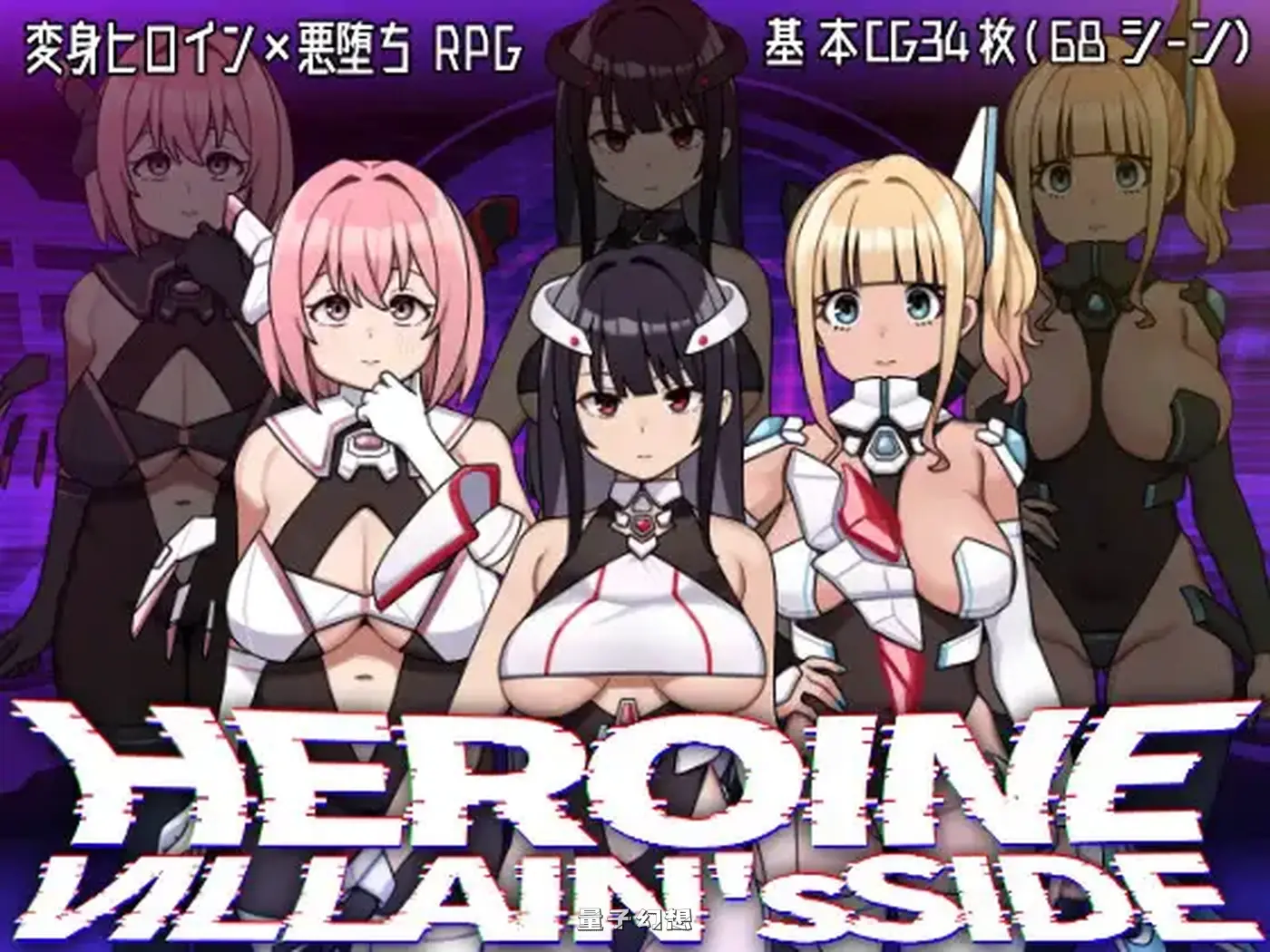 新作[探索/RPG] 女主角的反派之路 ヒロインヴィランズサイド AI汉化版 [2.70G]