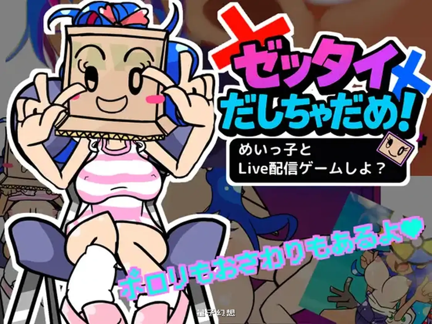 新作[互动/SLG] 绝对不许出来！和侄女一起玩直播游戏吧？  正式版 [1.0G]