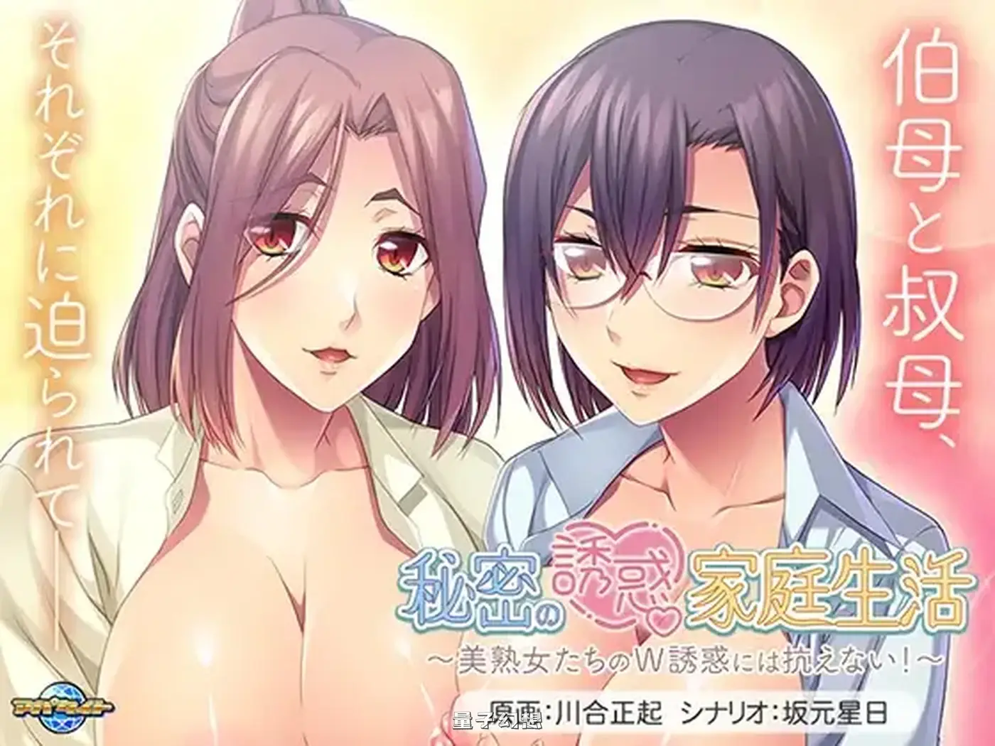 新作[冒险/ADV] 秘密诱惑家庭生活 ～无法抗拒的两位美熟女双重诱惑！ ～ AI汉化版+全CG存档 [630M]
