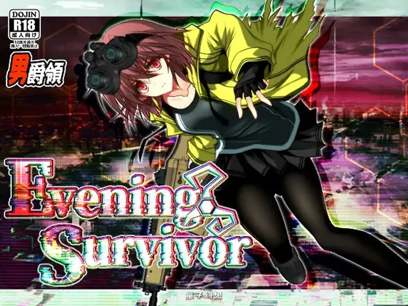 新作[战斗RPG/异形] 晚间幸存者 Evening Survivor v1.1.22 AI汉化版+全回想存档 [1.58G]
