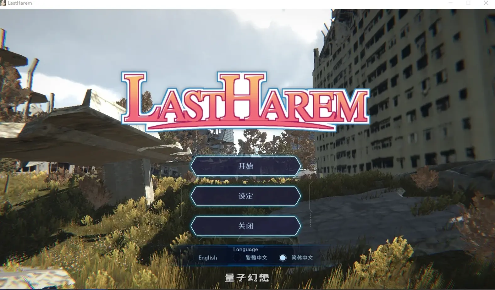 [日式SLG/官中] 最后的乐园 LASTHAREM ver1.05 官中步兵版+存档 [550M]