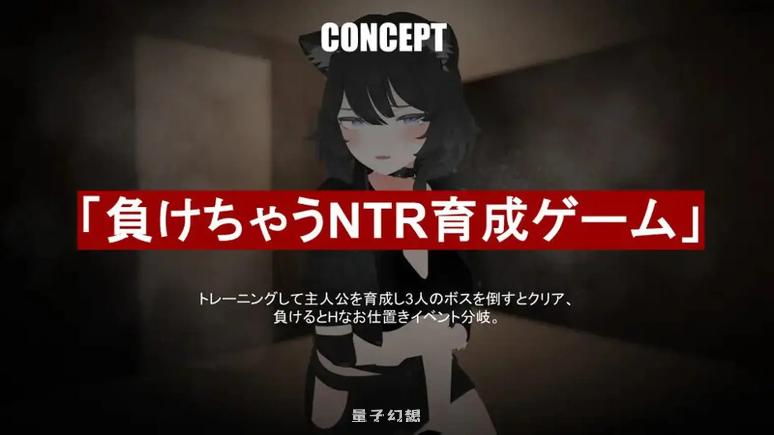 [养成SLG/3D/动画] 会输掉的养成游戏「猫娘摔角大乱斗」  AI汉化版 [1.70G]