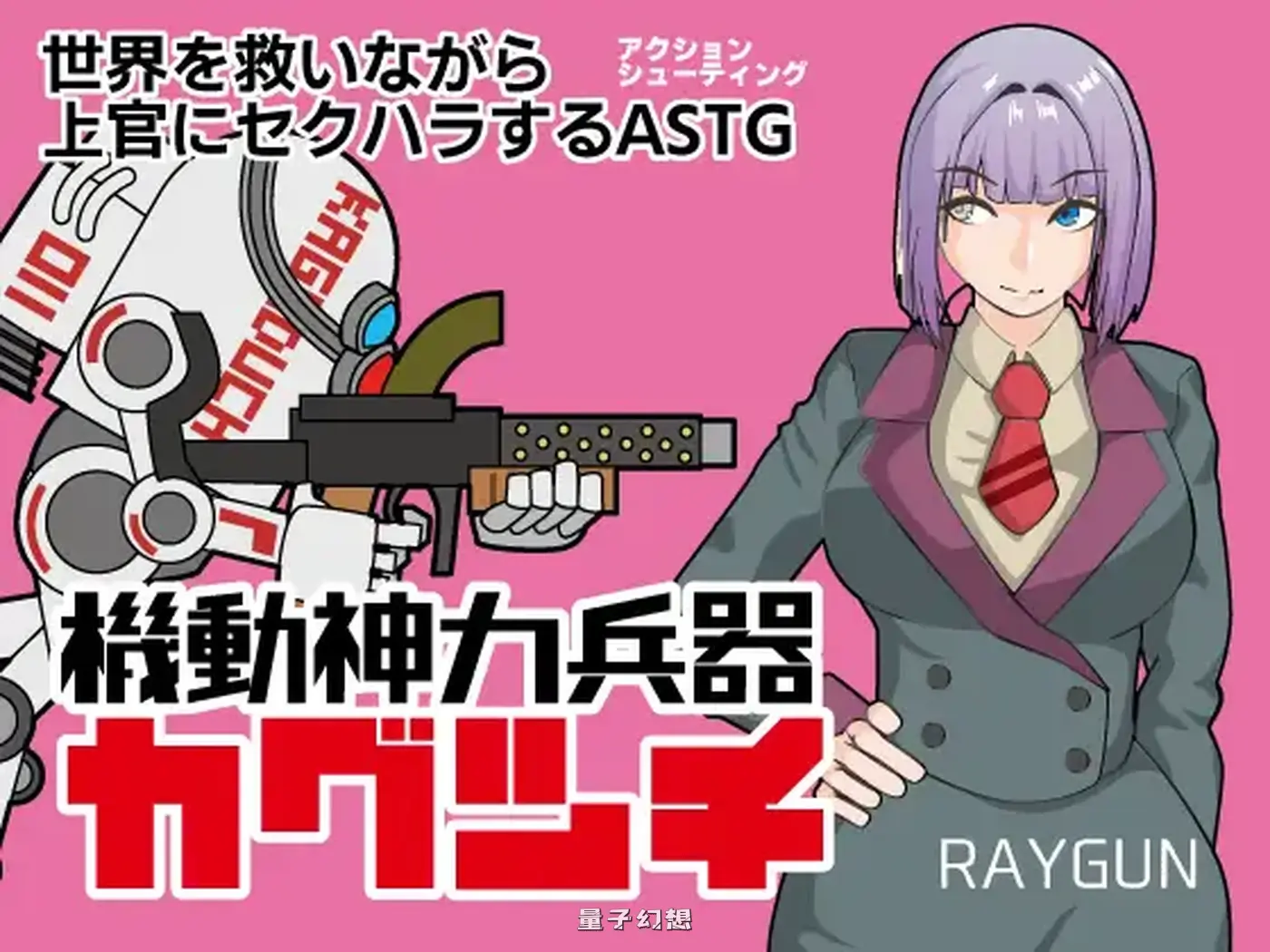 [动作RPG/射击] 机动神力兵器 迦具土 機動神力兵器カグツチ 内嵌AI汉化版 [750M]