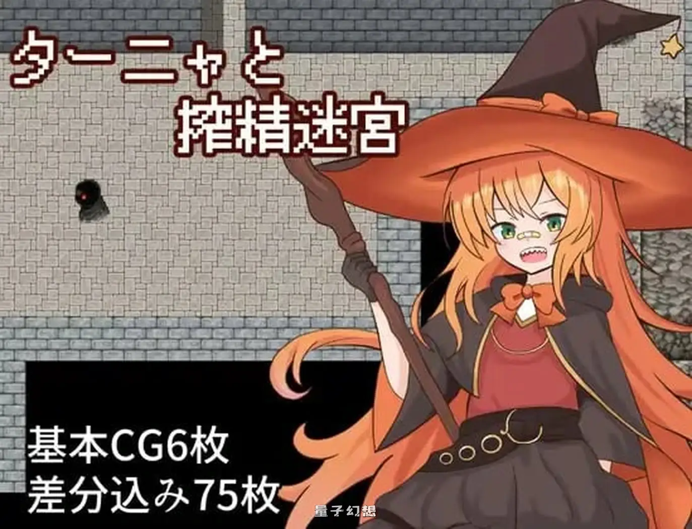 新作[日式RPG/奇幻] 塔妮娅与榨精迷宫 ターニャと搾精迷宮 AI汉化版 [1.20G]