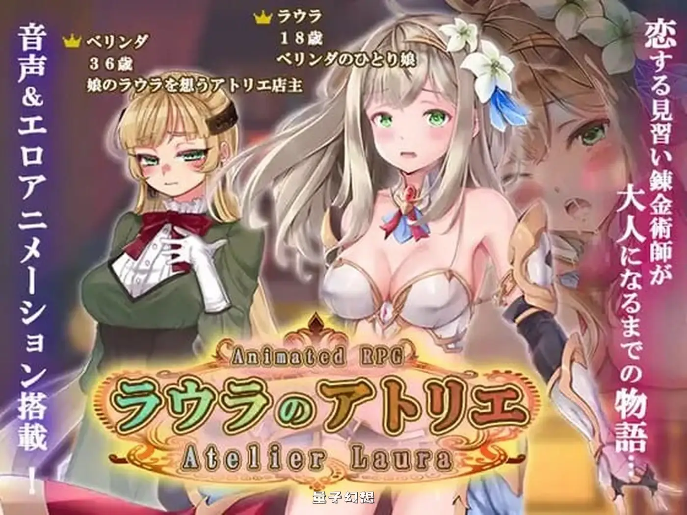新作[拨作/RPG] 劳拉的工坊 ラウラのアトリエ AI汉化版 [4.55G]