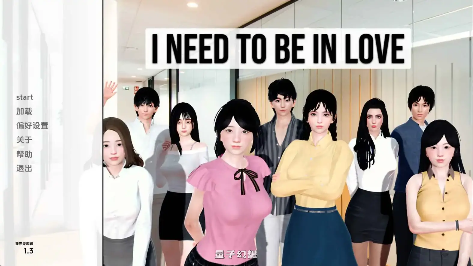 [亚洲/SLG/沙盒]我需要恋爱v1.3 AI汉化版[更新/3.40G]